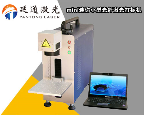 mini迷你小型光纖激光打標機